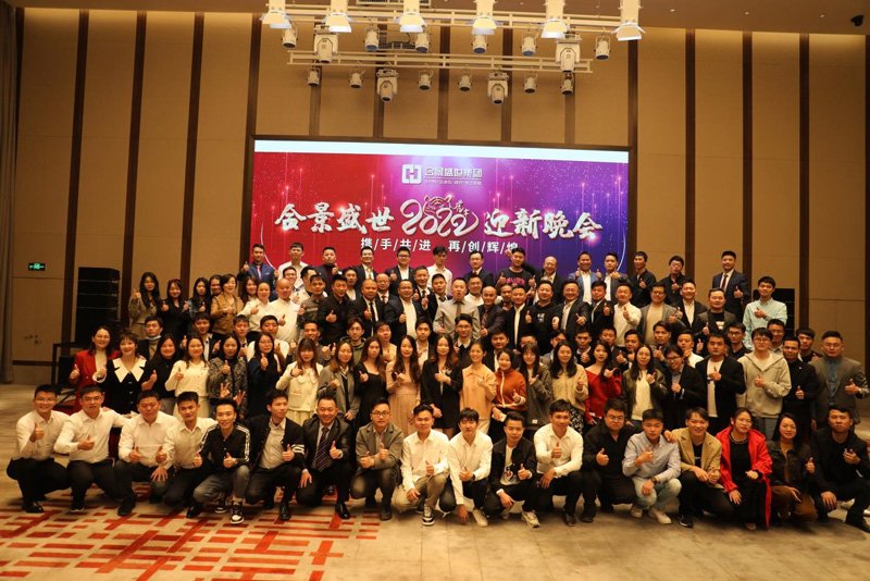 合景盛世集團(tuán)2022年度迎新晚會(huì) 攜手共進(jìn)，再創(chuàng)輝煌