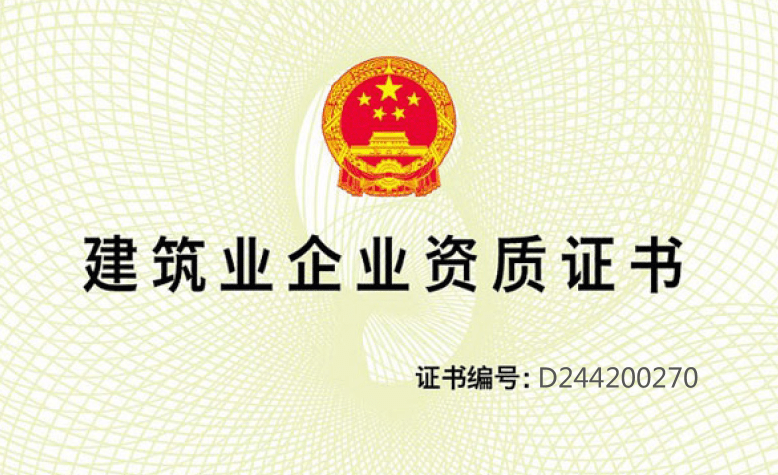 喜訊！合景榮獲機電安裝工程專業(yè)承包一級資質(zhì)