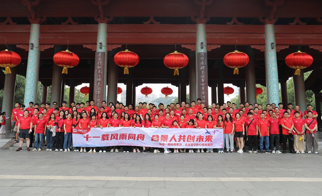 合景盛世建設(shè)集團(tuán)11周年慶圓滿(mǎn)成功