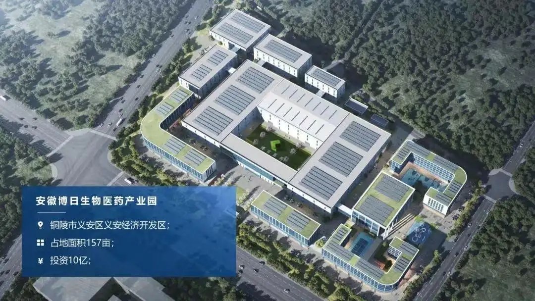 按下“快進(jìn)鍵”！安徽博日生物醫(yī)藥產(chǎn)業(yè)園建設(shè)項(xiàng)目