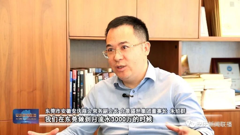 安慶電視臺(tái)專(zhuān)訪(fǎng)合景盛世集團(tuán)朱紹群