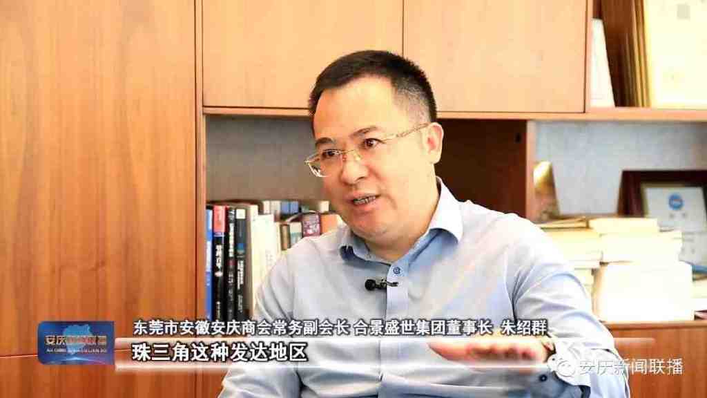 安慶電視臺(tái)專(zhuān)訪(fǎng)合景盛世集團(tuán)朱紹群